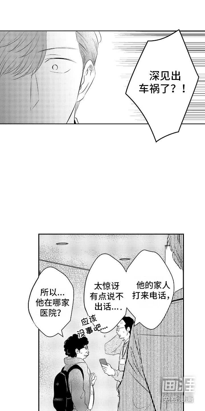第23章：车祸