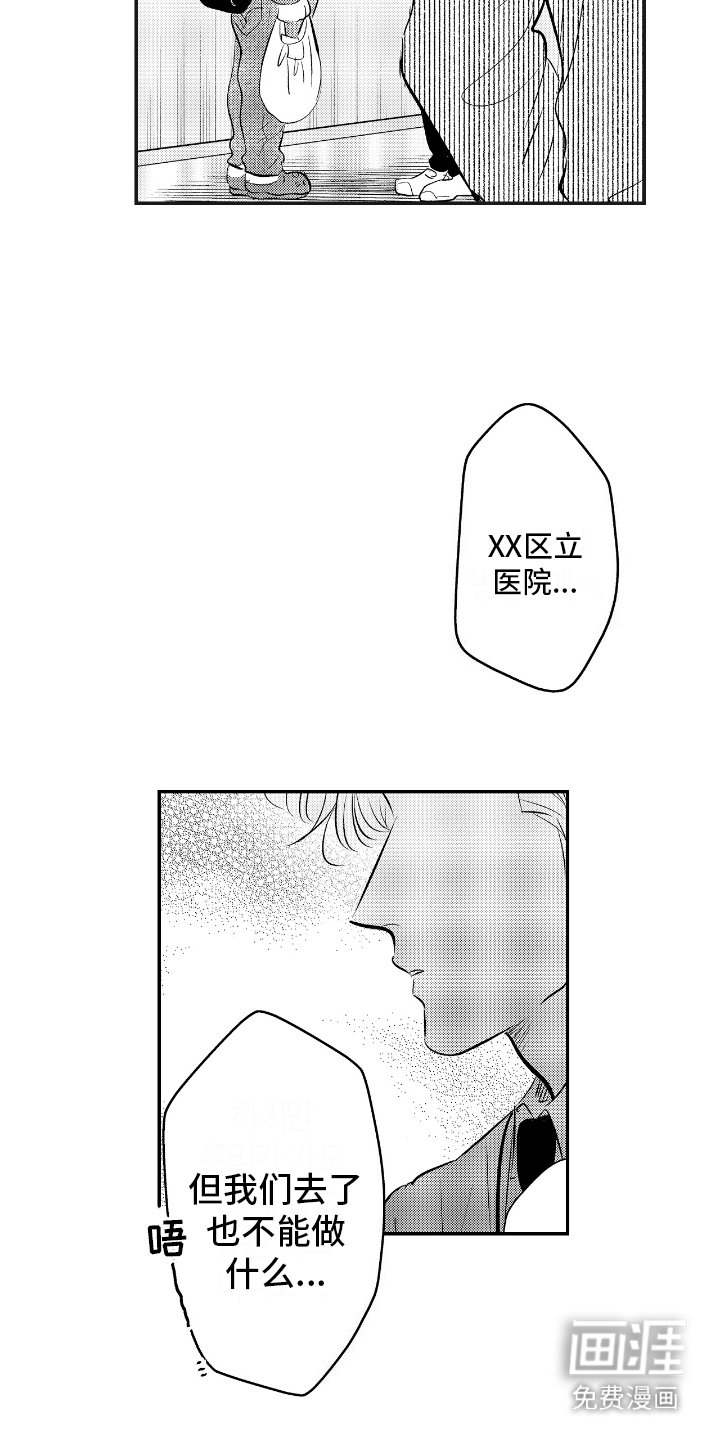 第23章：车祸