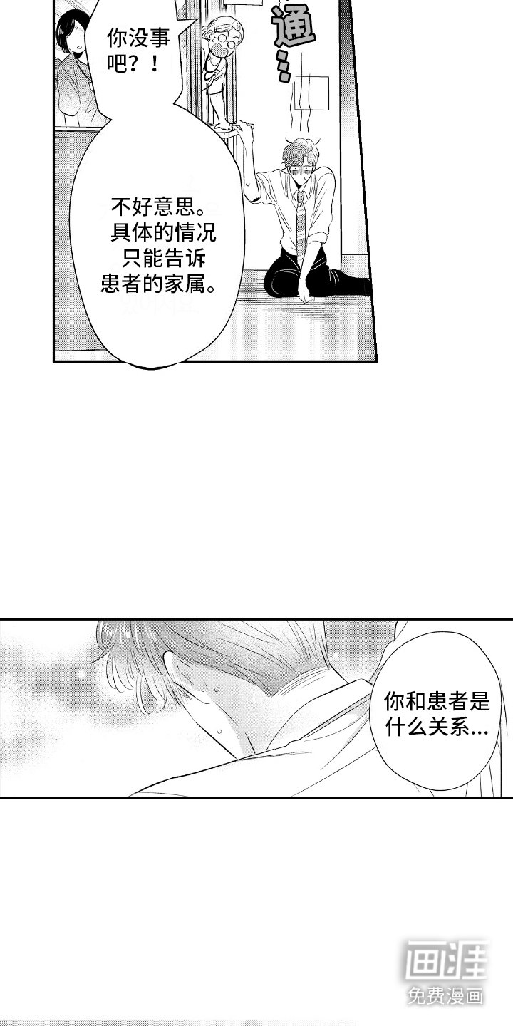 第23章：车祸