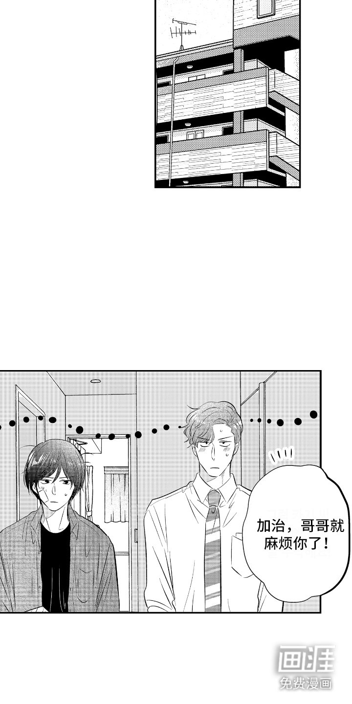 第24章：道歉 