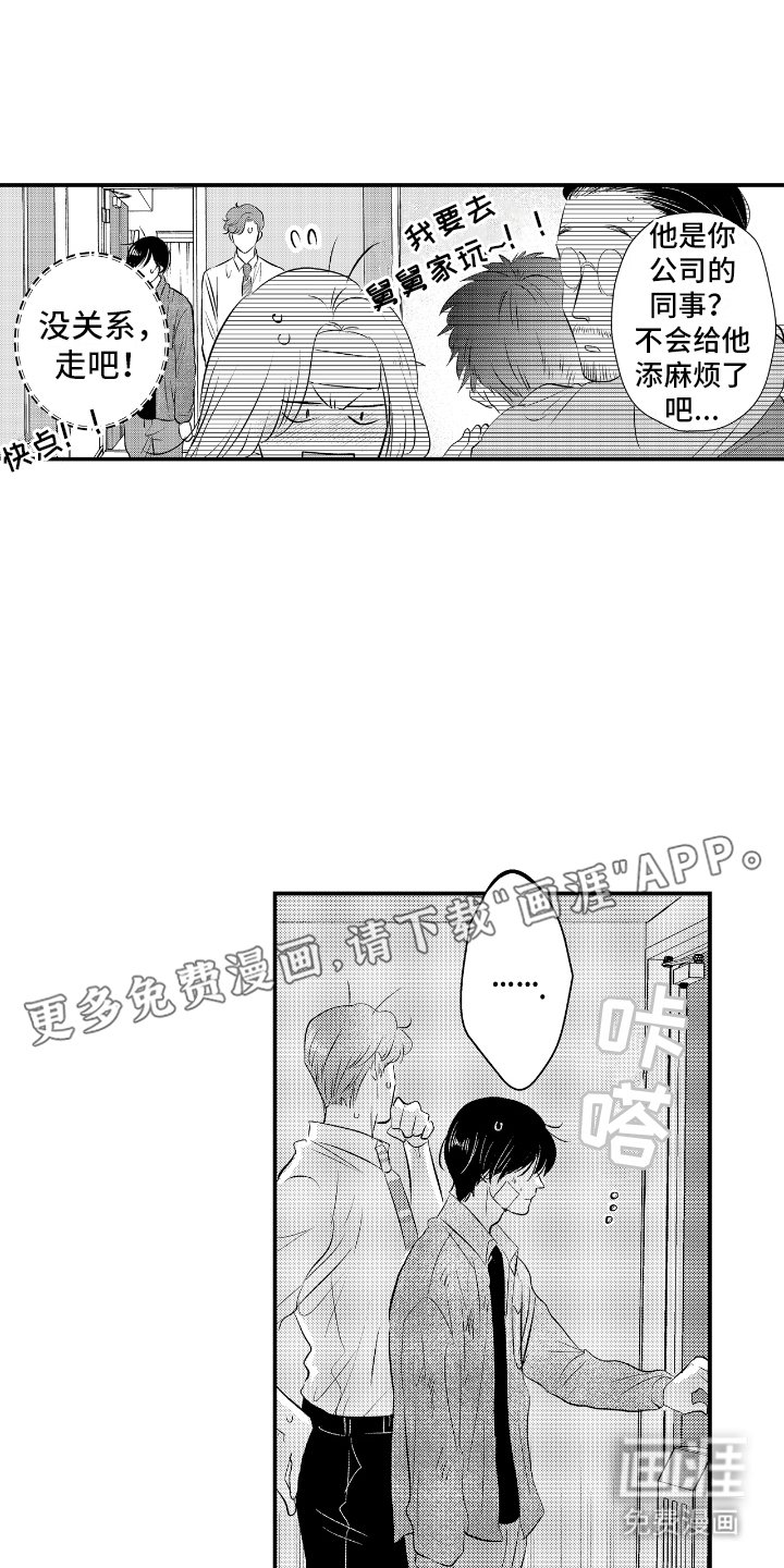 第24章：道歉 