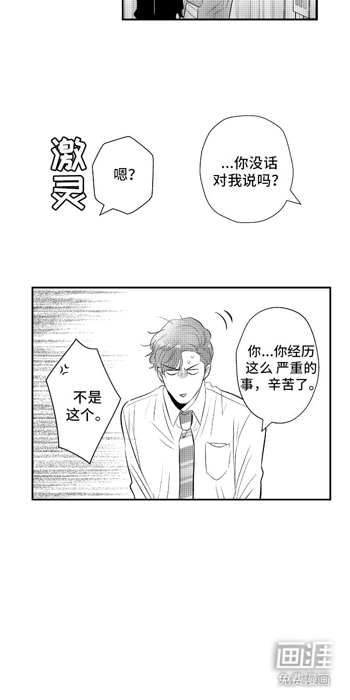 第24章：道歉 