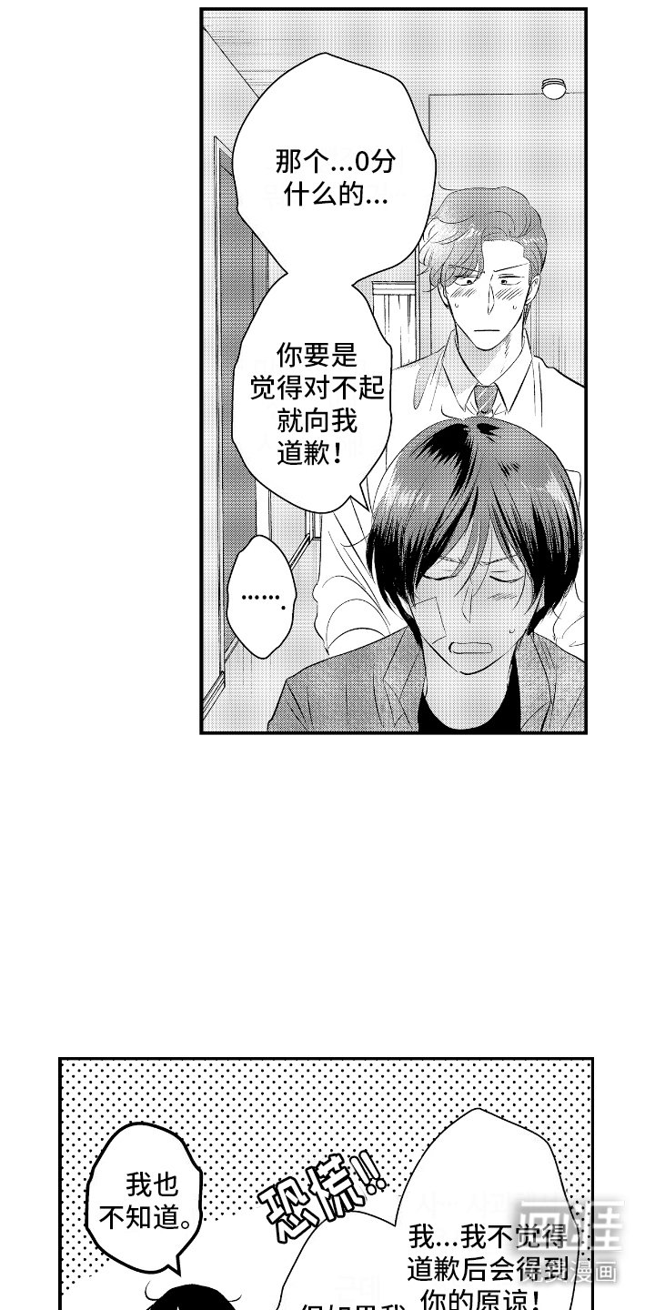 第24章：道歉 