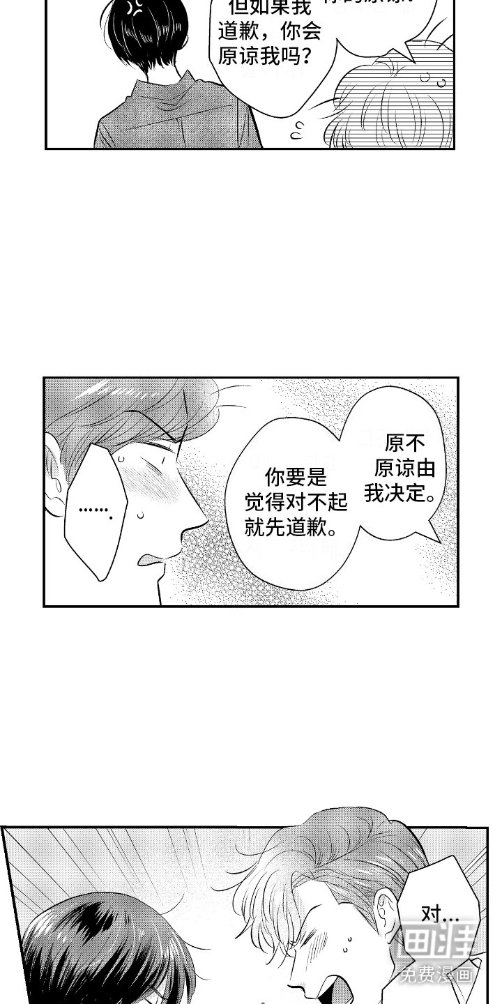 第24章：道歉 