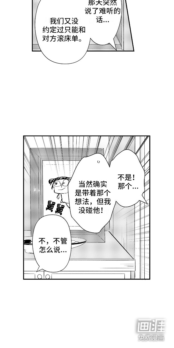 第24章：道歉 