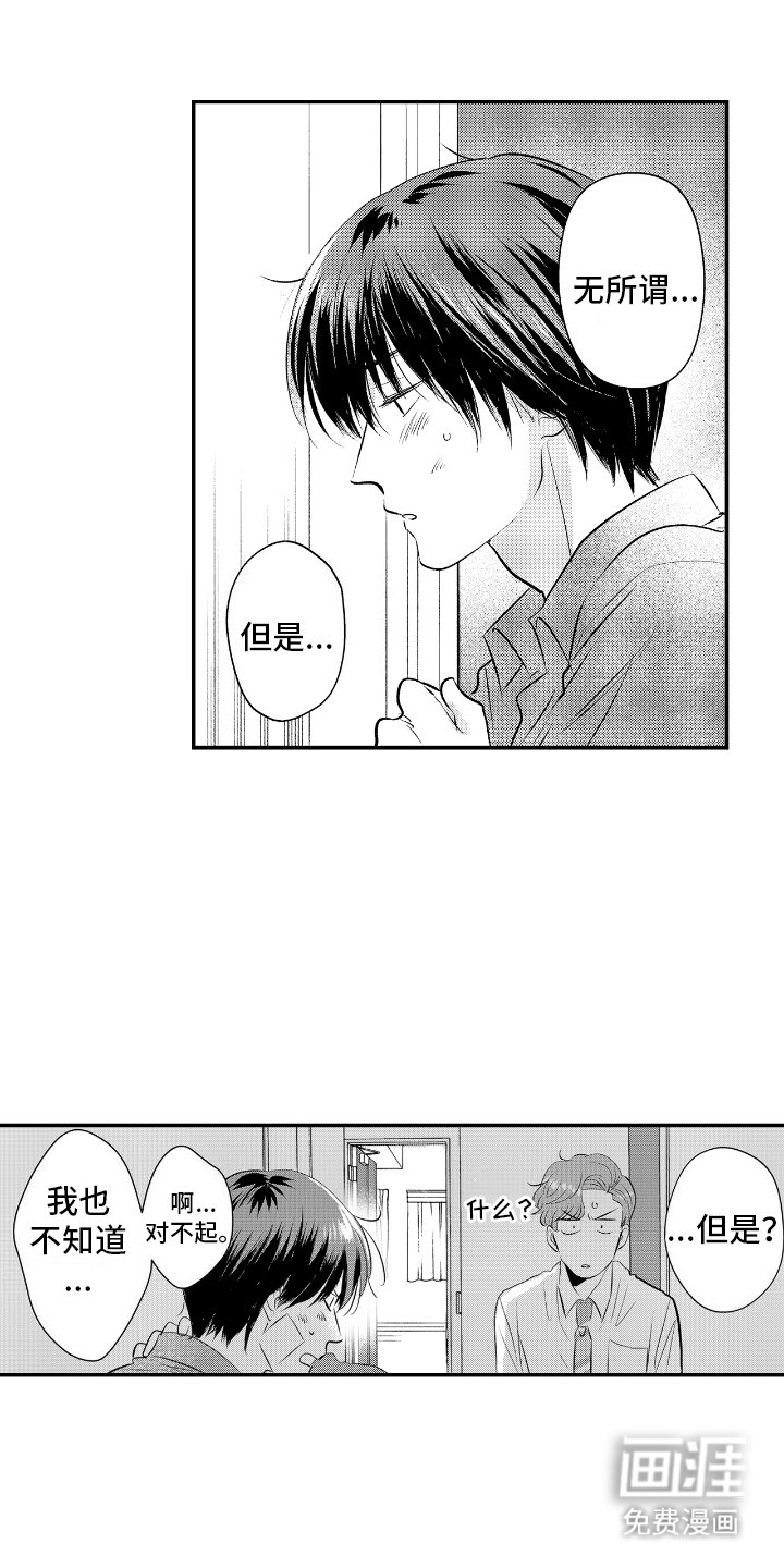 第24章：道歉 