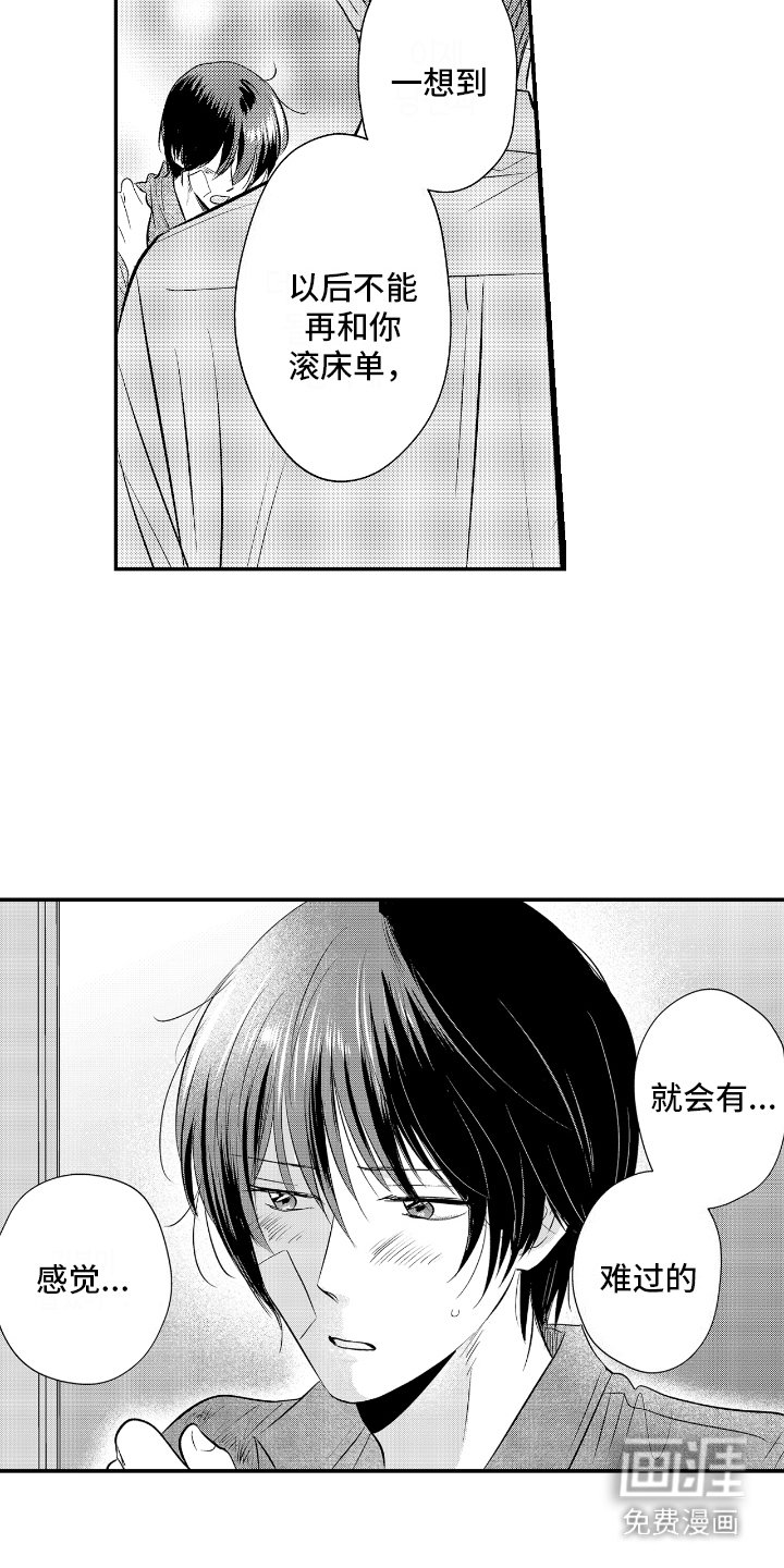 第24章：道歉 