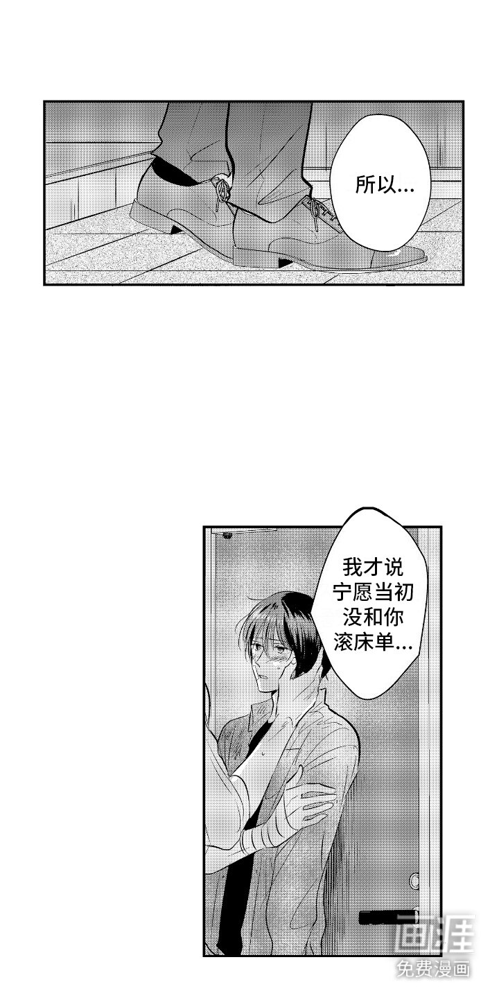 第24章：道歉 