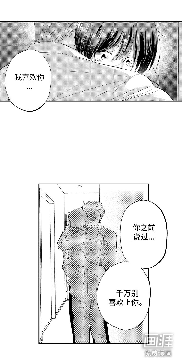 第25章：无法恋爱 