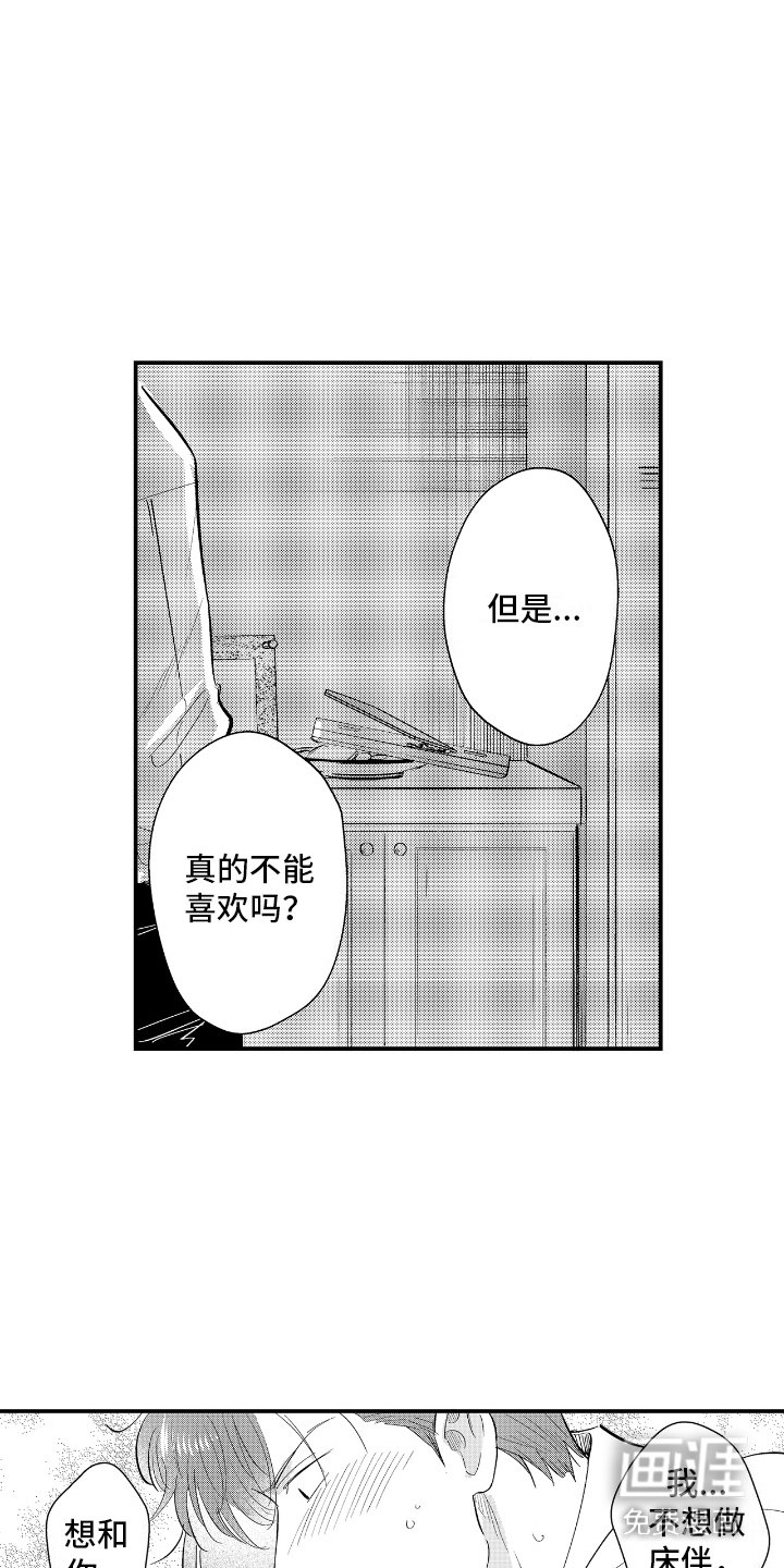 第25章：无法恋爱 