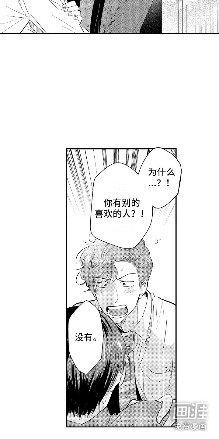 第25章：无法恋爱 