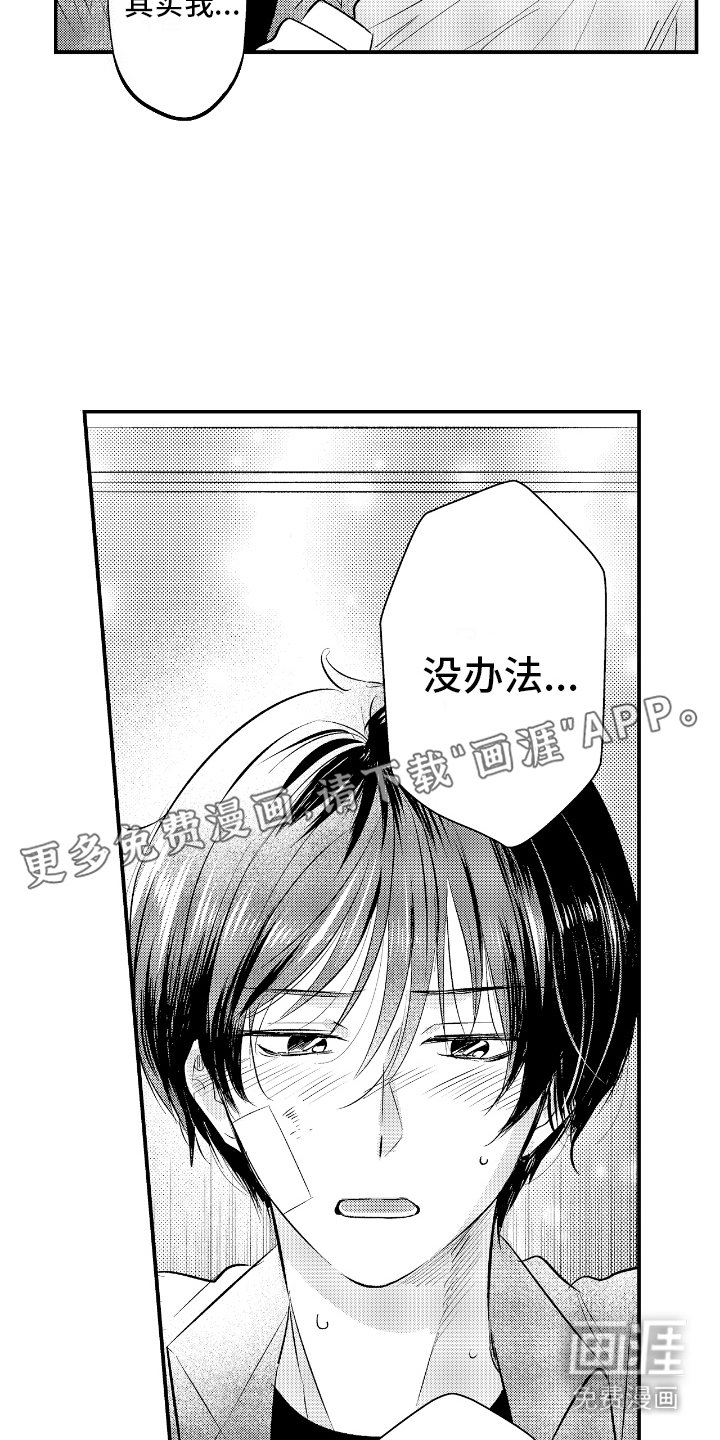 第25章：无法恋爱 