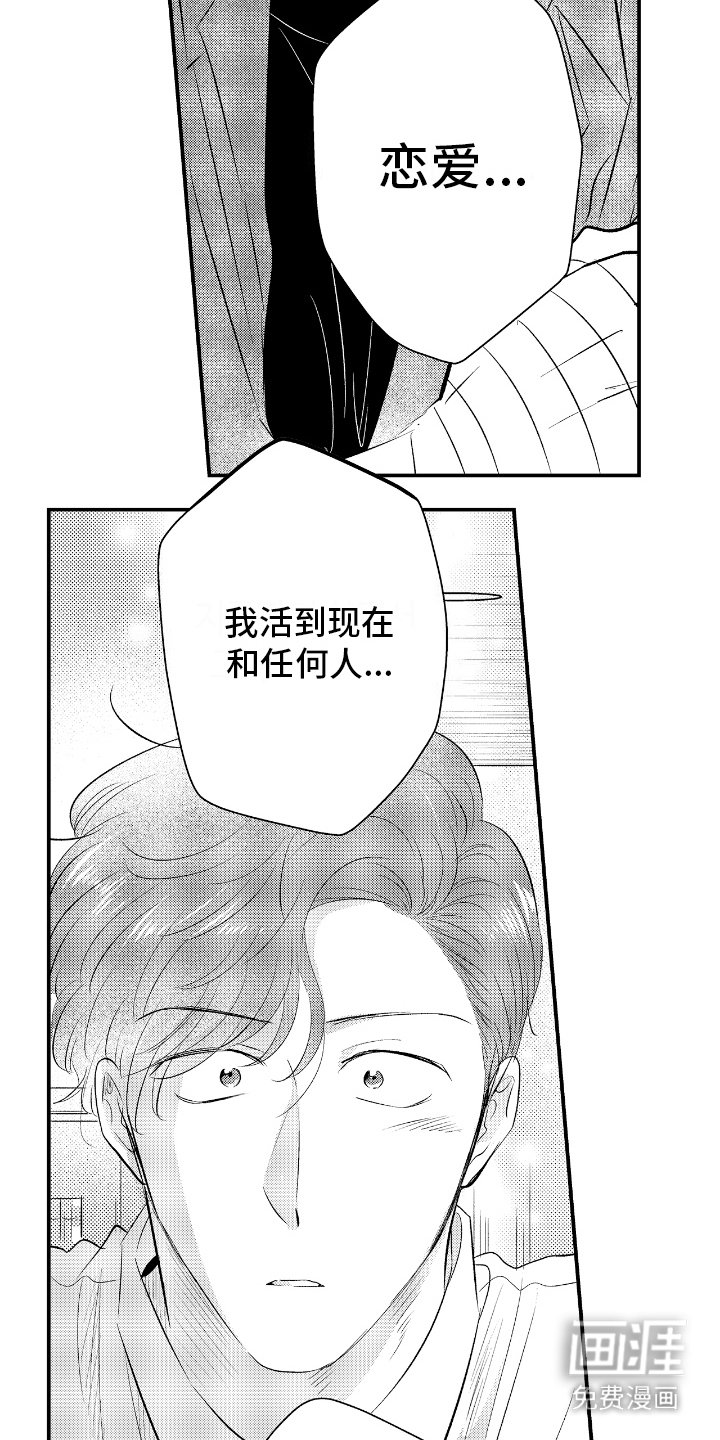 第25章：无法恋爱 