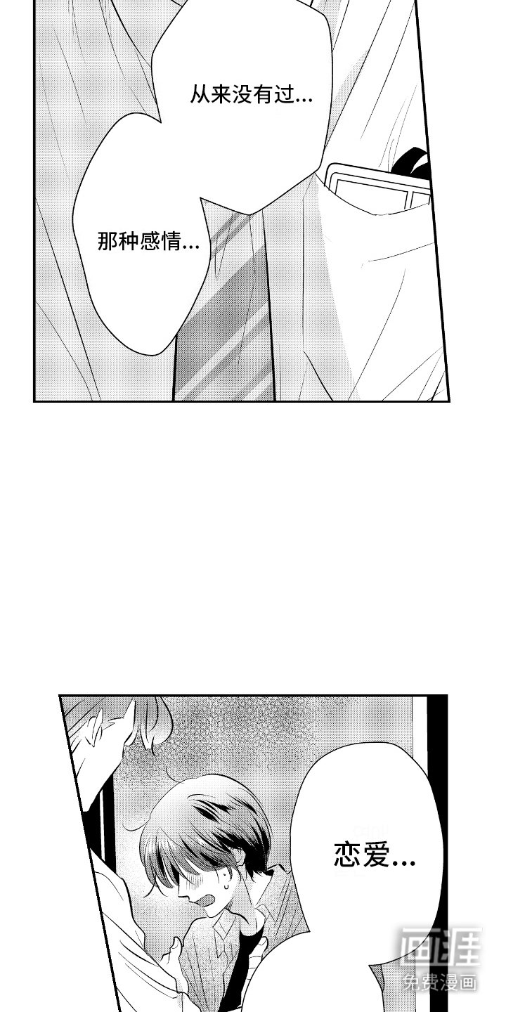 第25章：无法恋爱 