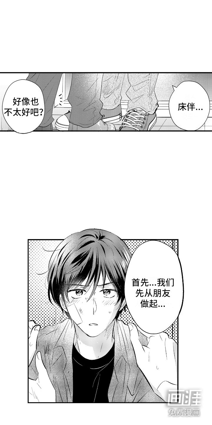 第26章：从朋友开始