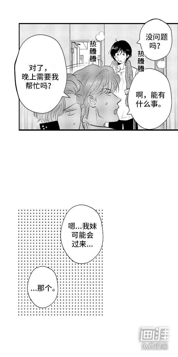 第26章：从朋友开始