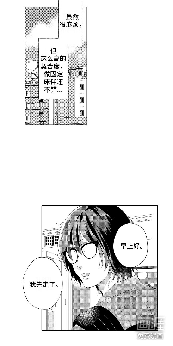 第3章：契合度