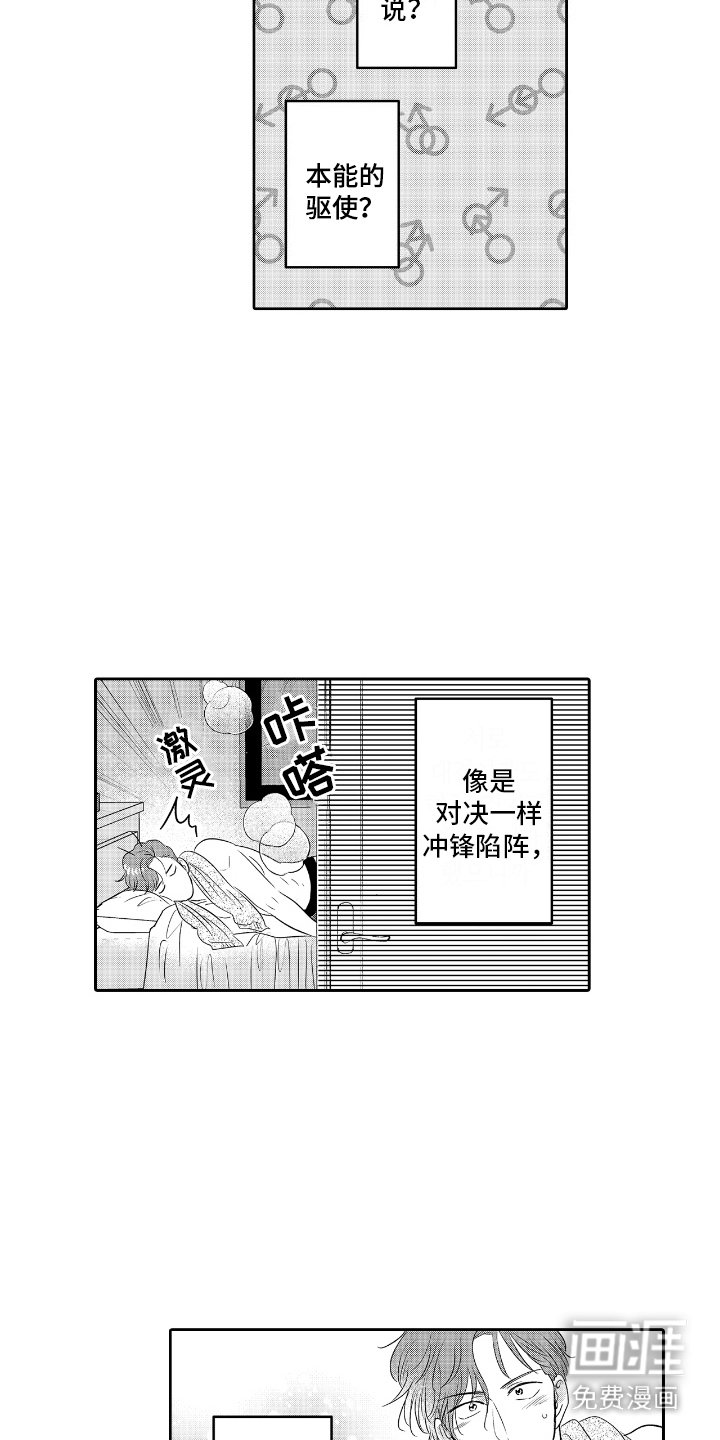 第5章：本能驱使