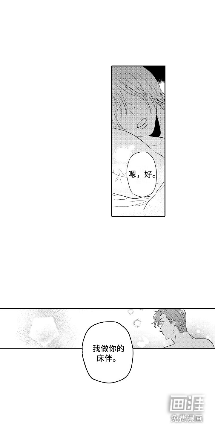 第6章：答应你