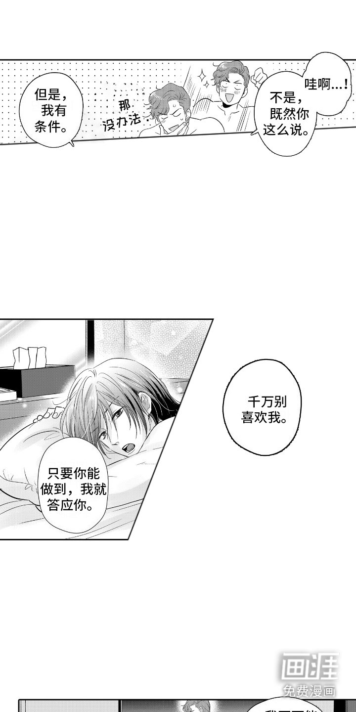 第6章：答应你