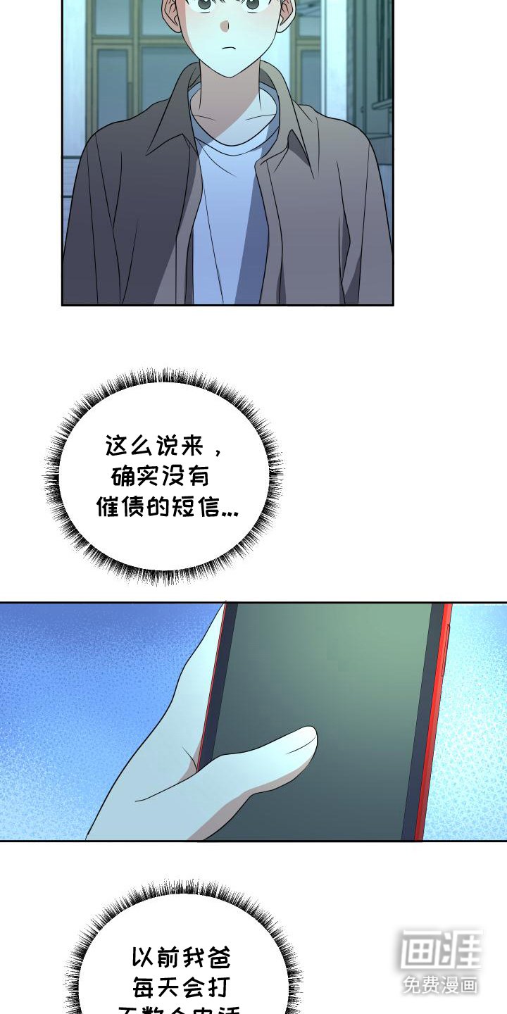 第13章：好人