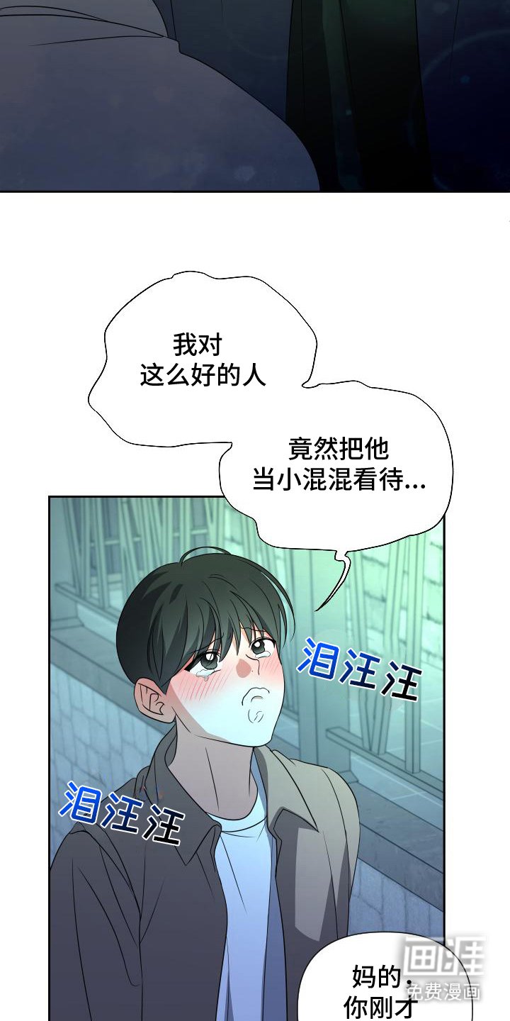 第13章：好人