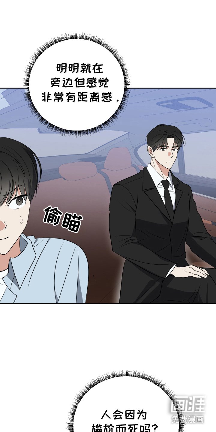 第26章：难堪