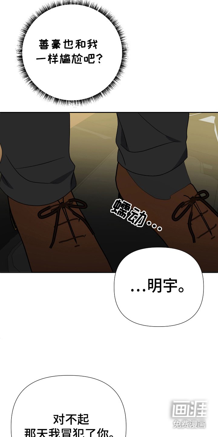 第26章：难堪