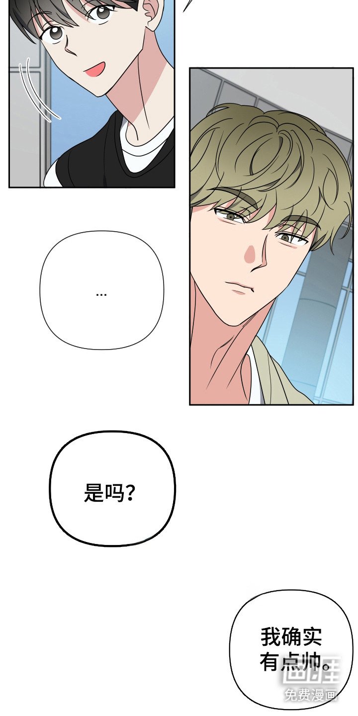 第29章：的确帅