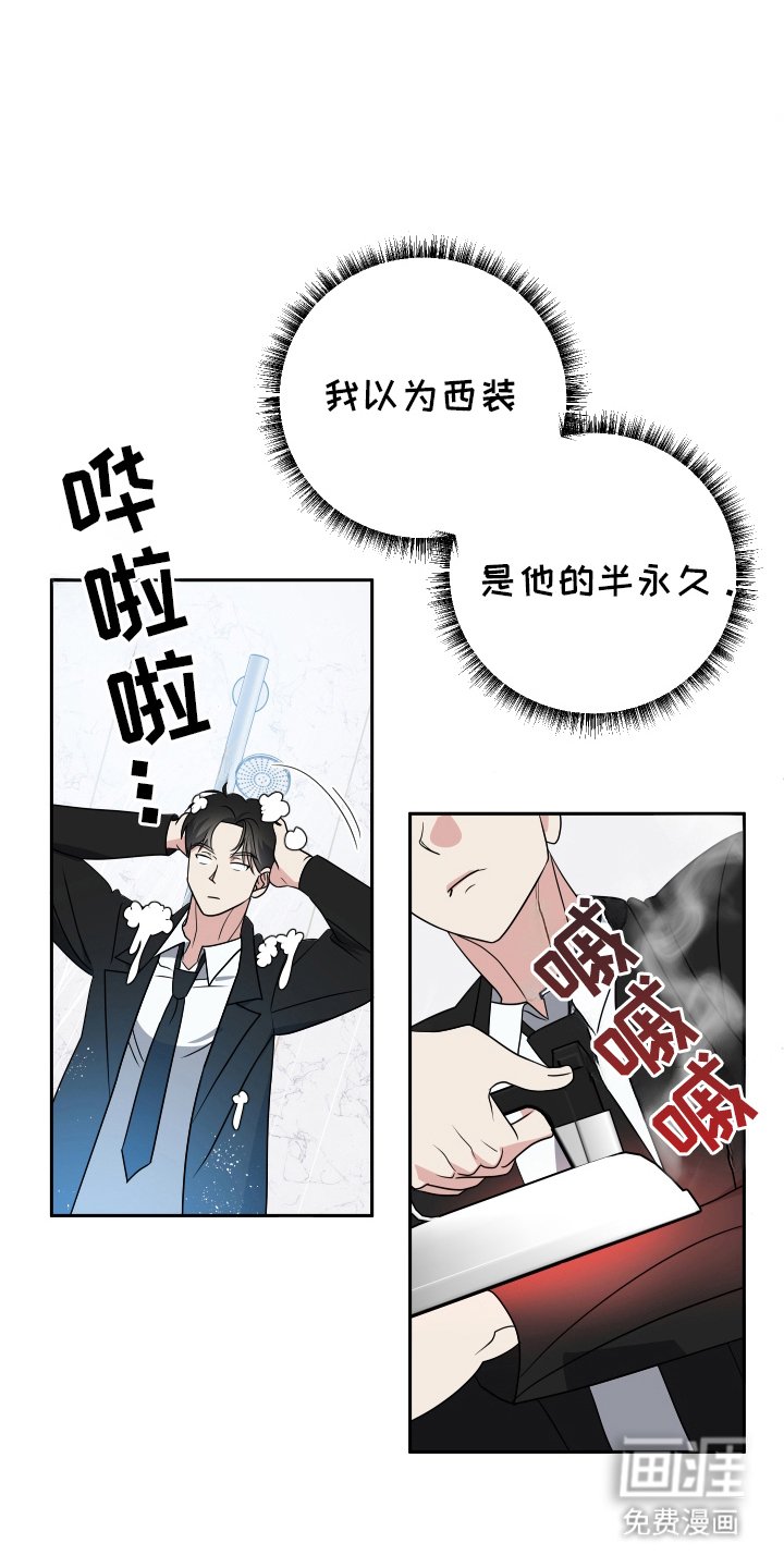 第32章：西装半永久