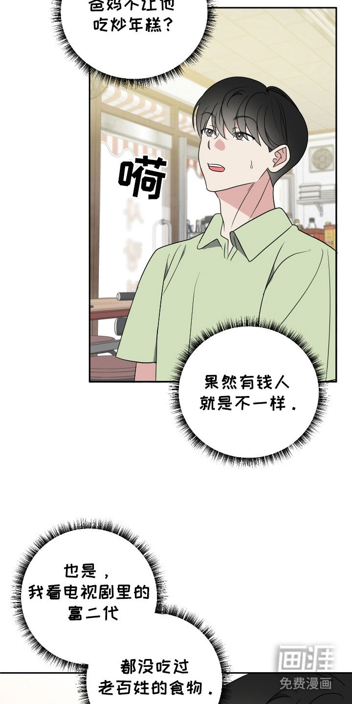 第33章：炒年糕
