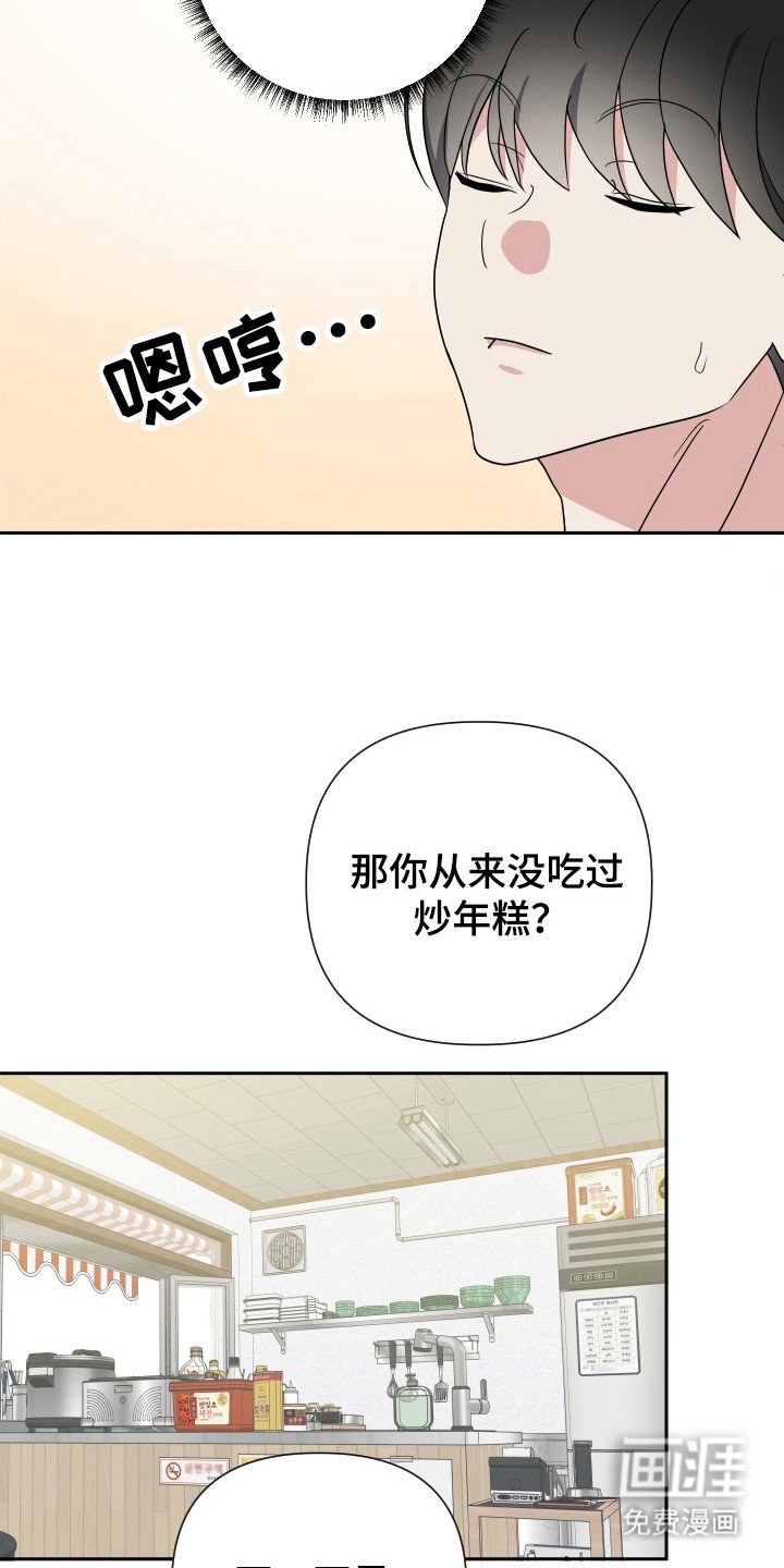 第33章：炒年糕