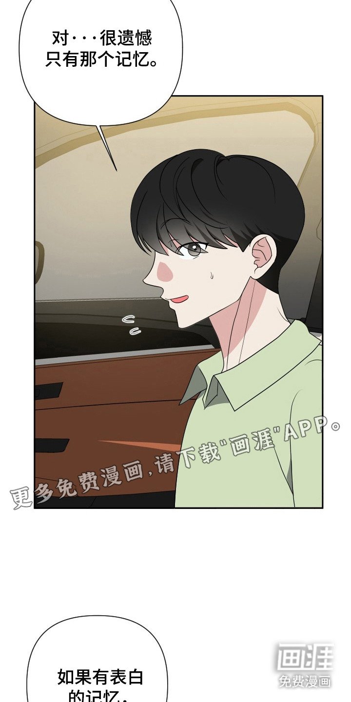 第35章：表白的记忆