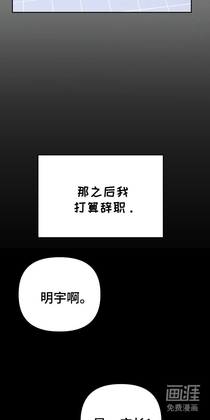 第37章：辞职