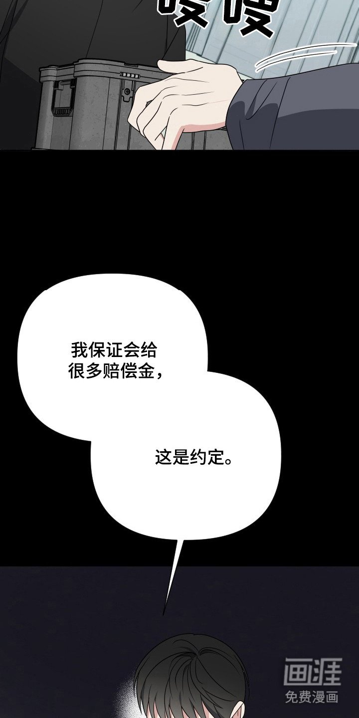 第57章：威胁退出