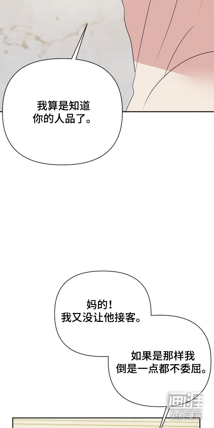 第58章：人品败坏