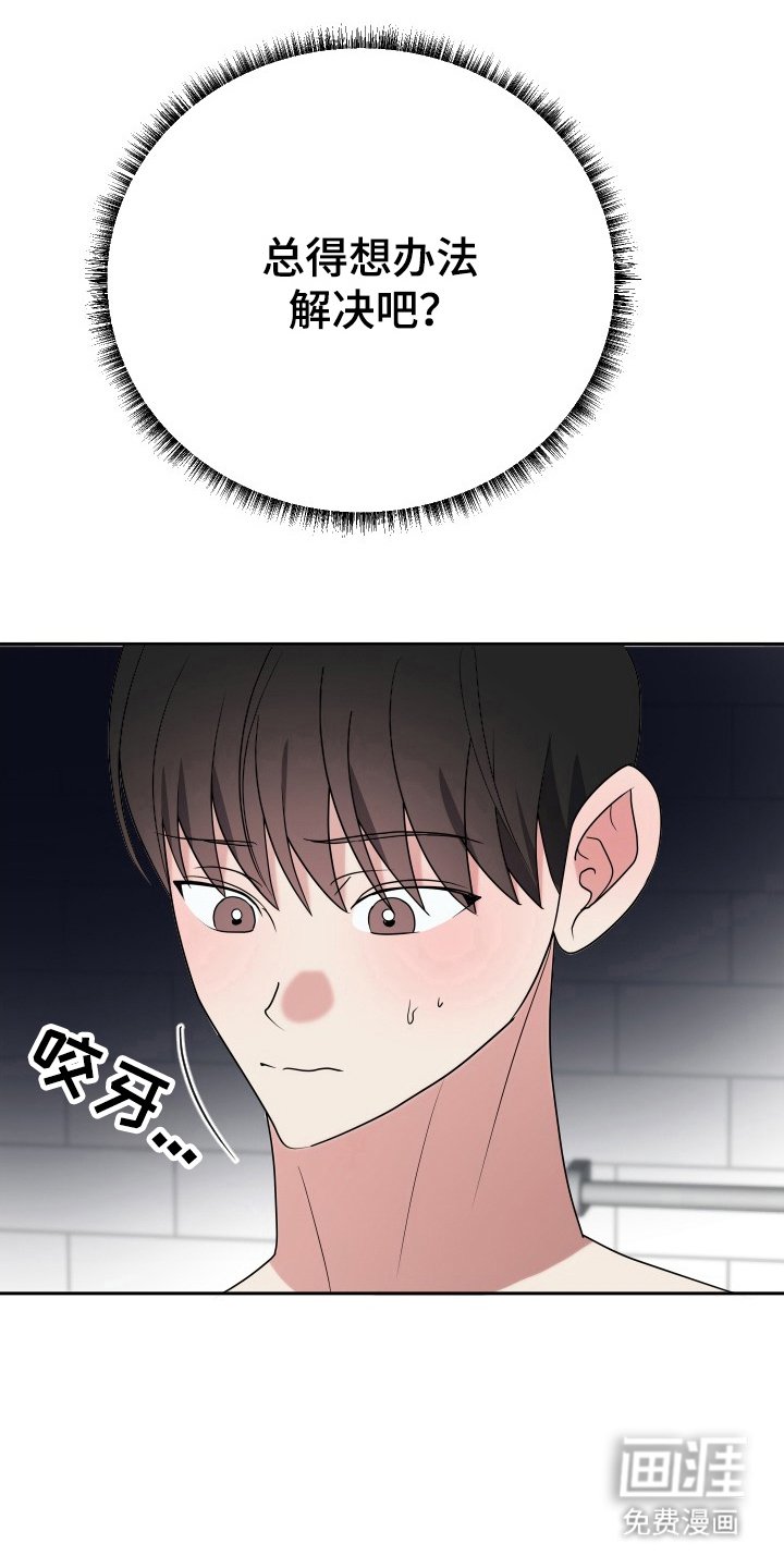 第61章：解决办法