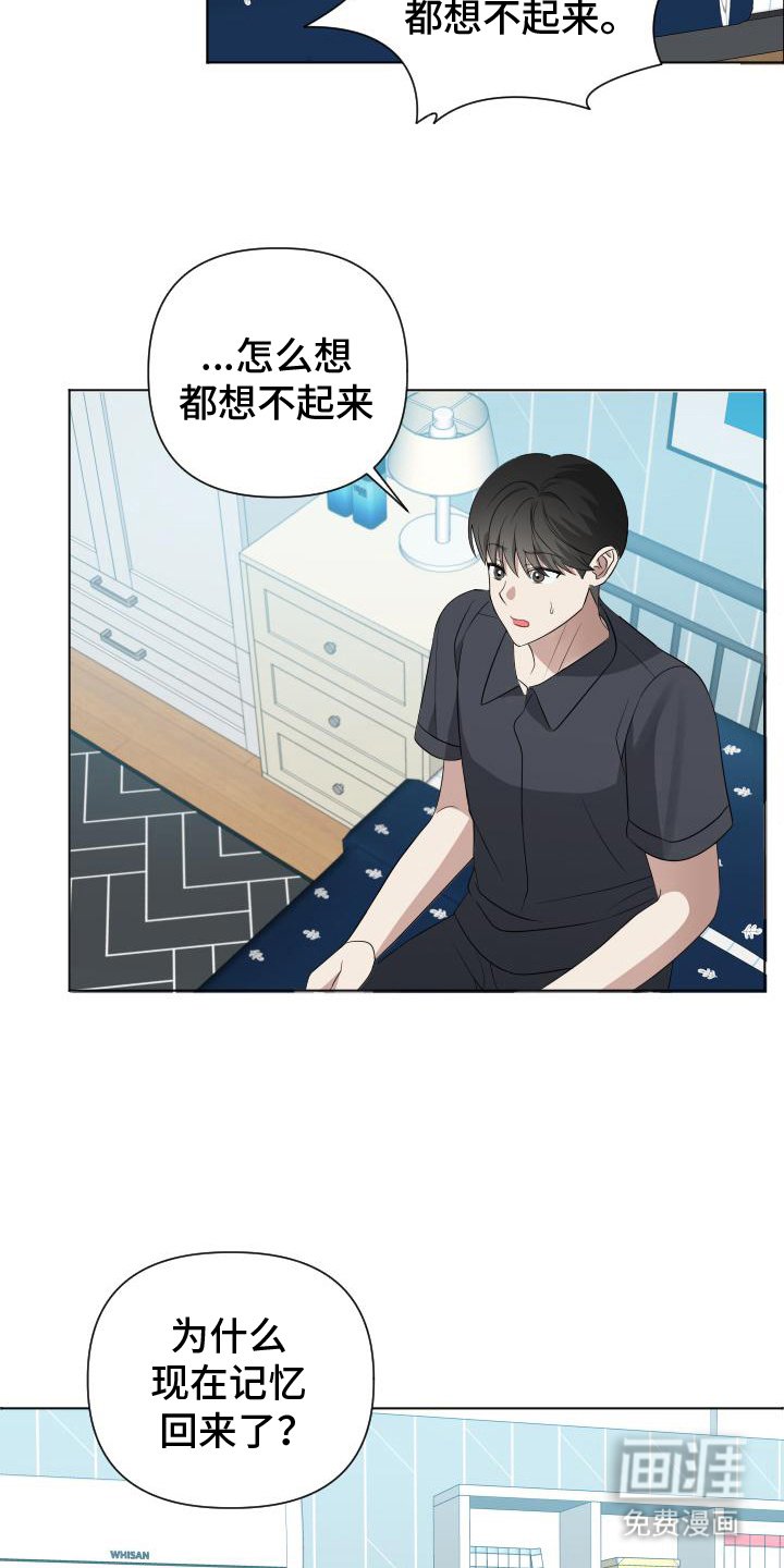 第7章：想起来