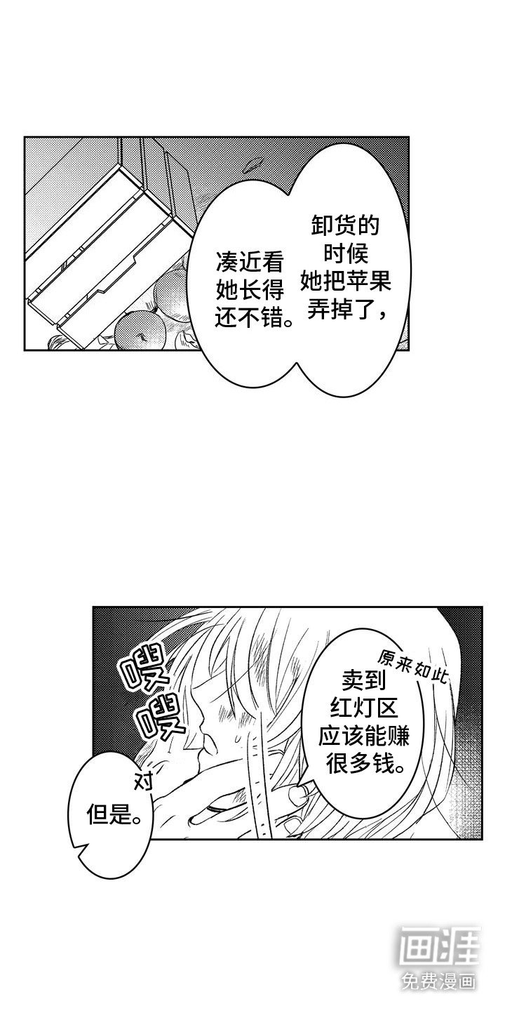 第1章：奴隶少女