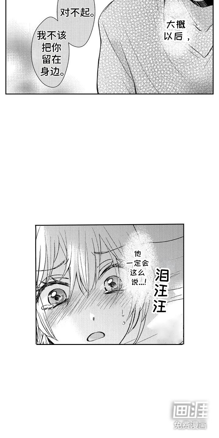 第13章：流泪
