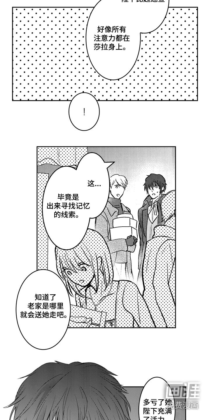 第16章：找回记忆