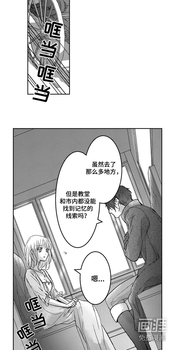 第16章：找回记忆