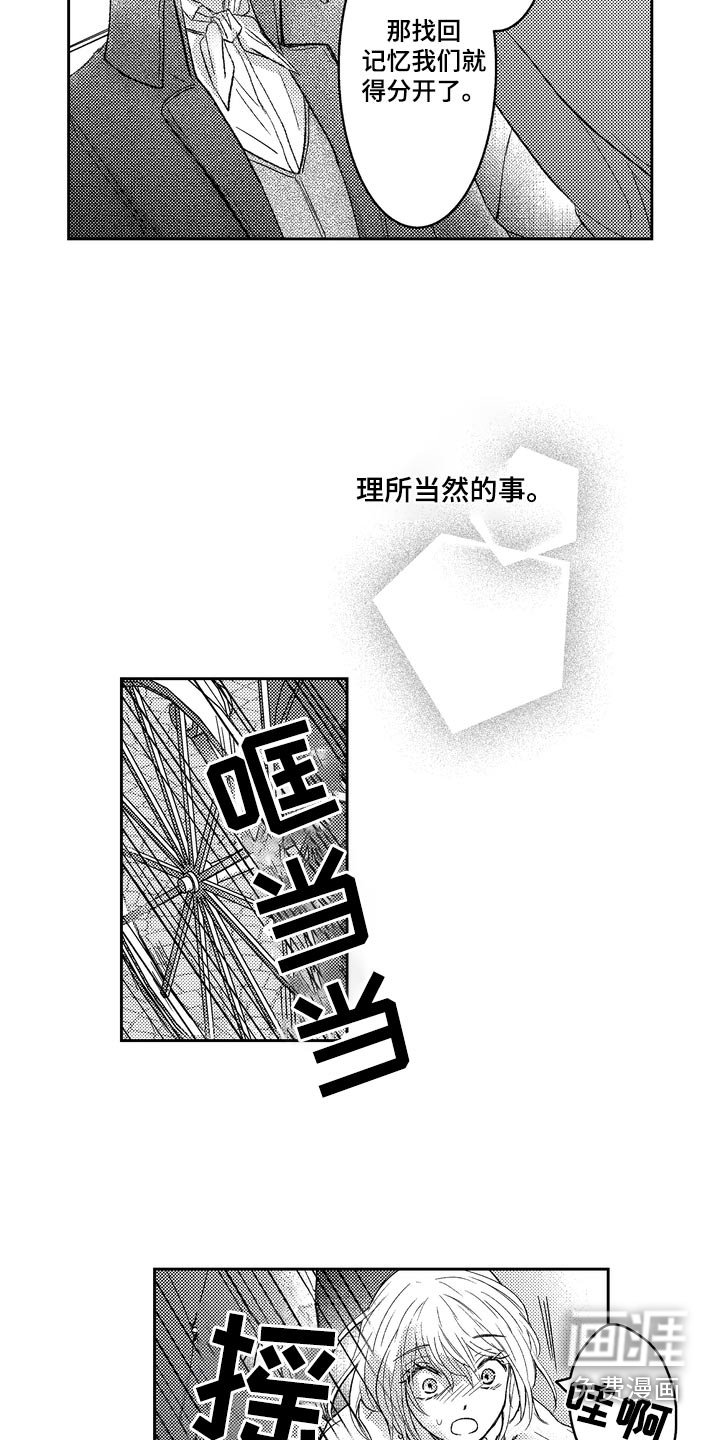 第16章：找回记忆