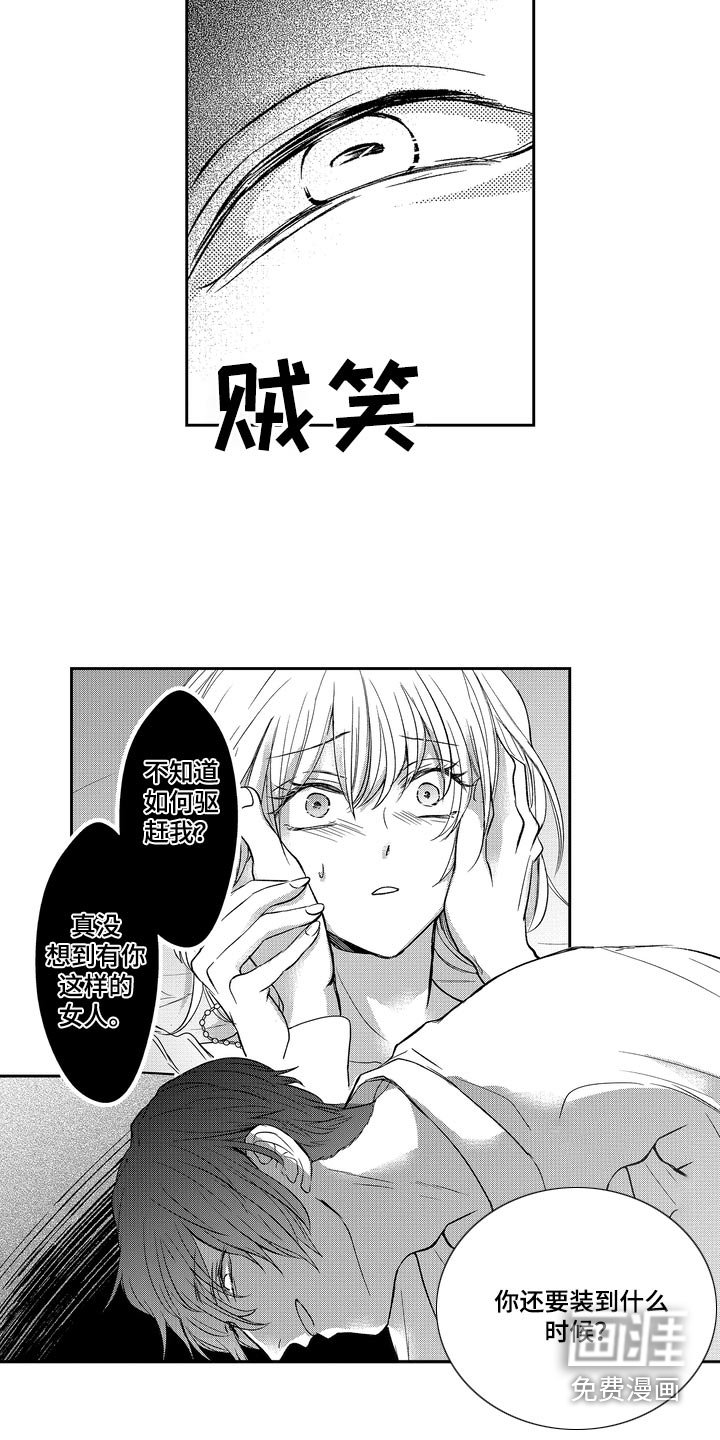 第17章：你是恶魔吧