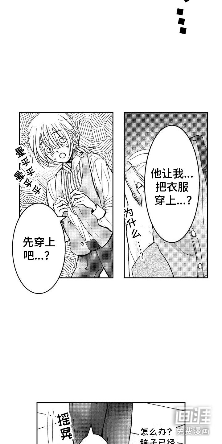 第2章：偶遇