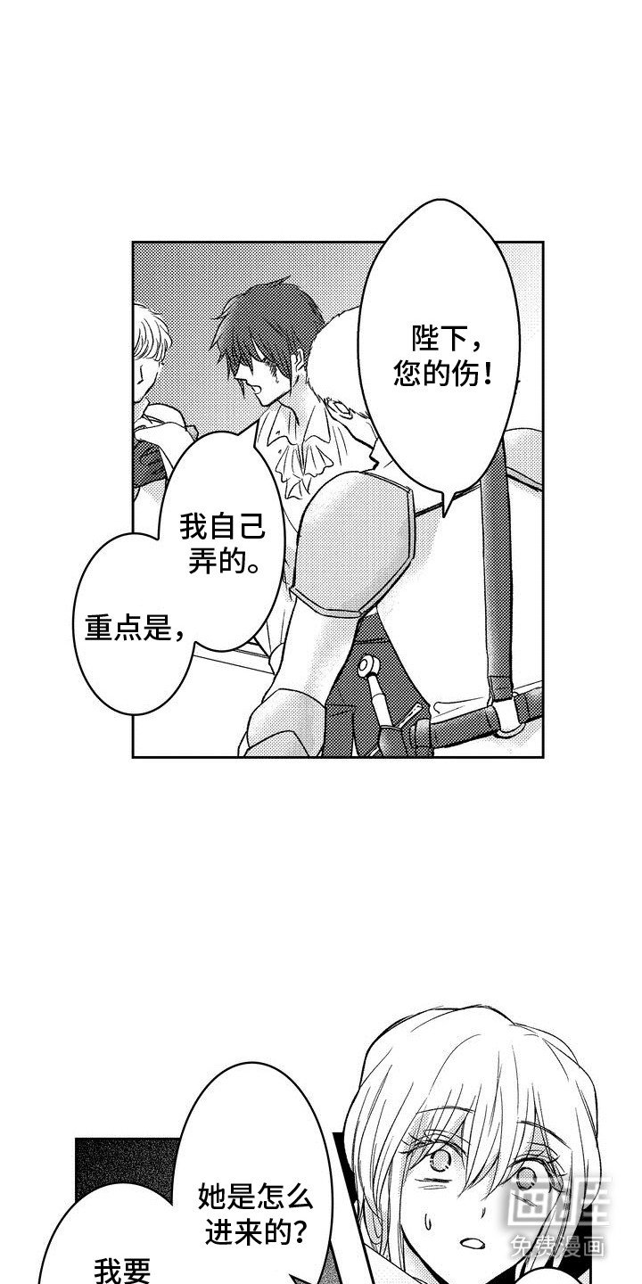 第6章：皇家秘密