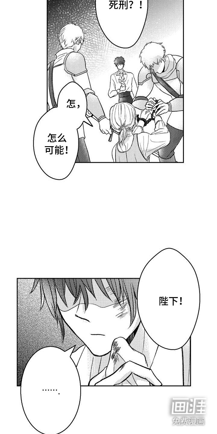 第6章：皇家秘密