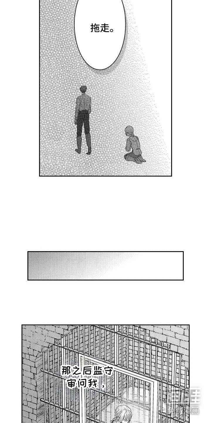 第6章：皇家秘密