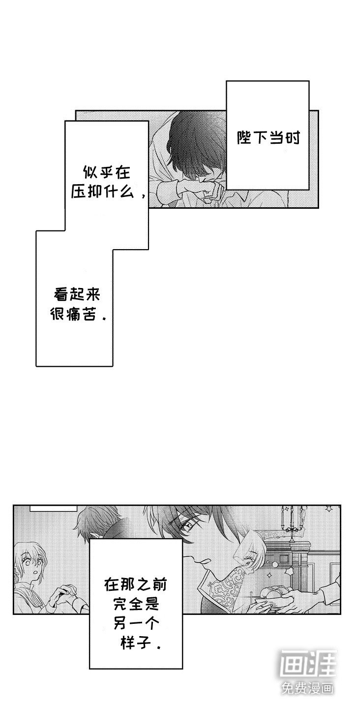 第6章：皇家秘密