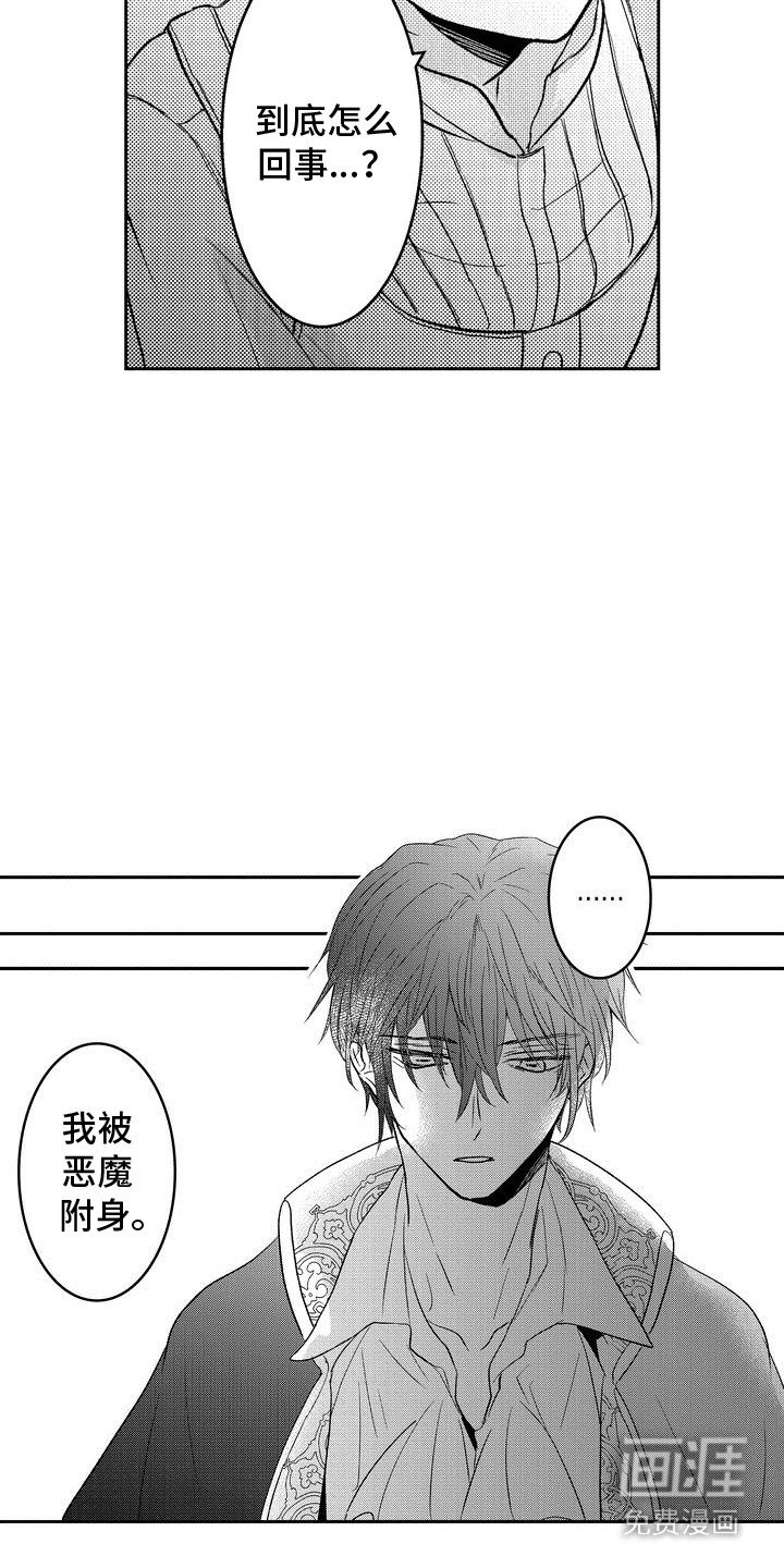 第7章：恶魔附身
